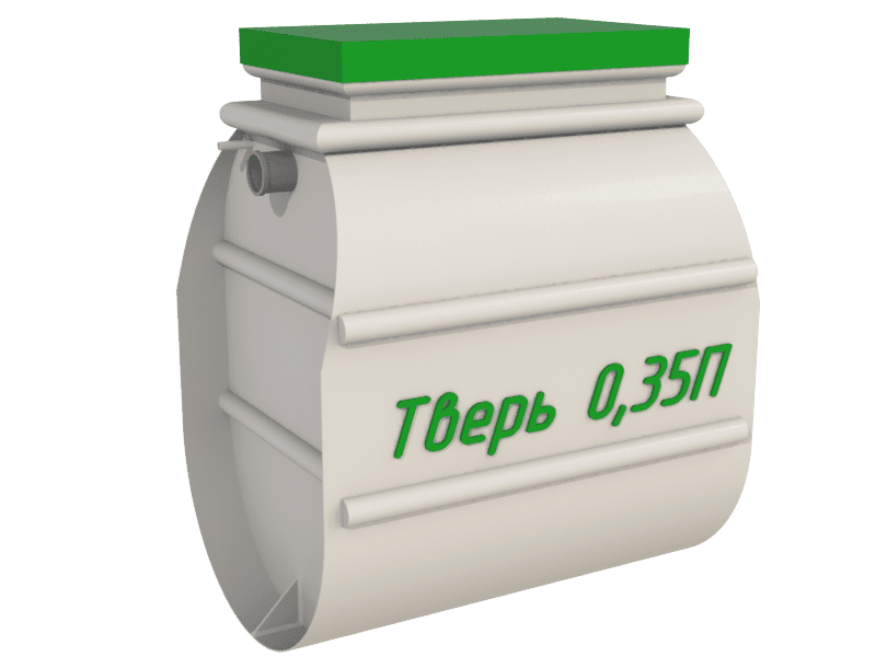 Септик Тверь-0,35 П